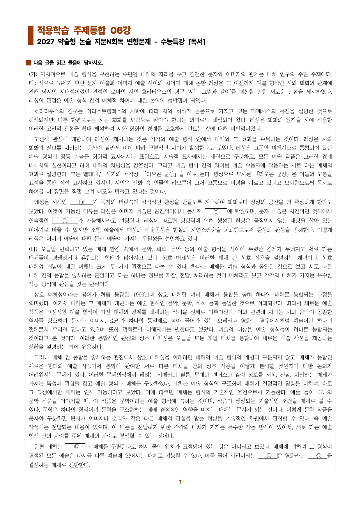 수특독서 지문N회독 예상문제 적용학습 주제통합06_preview_undefined