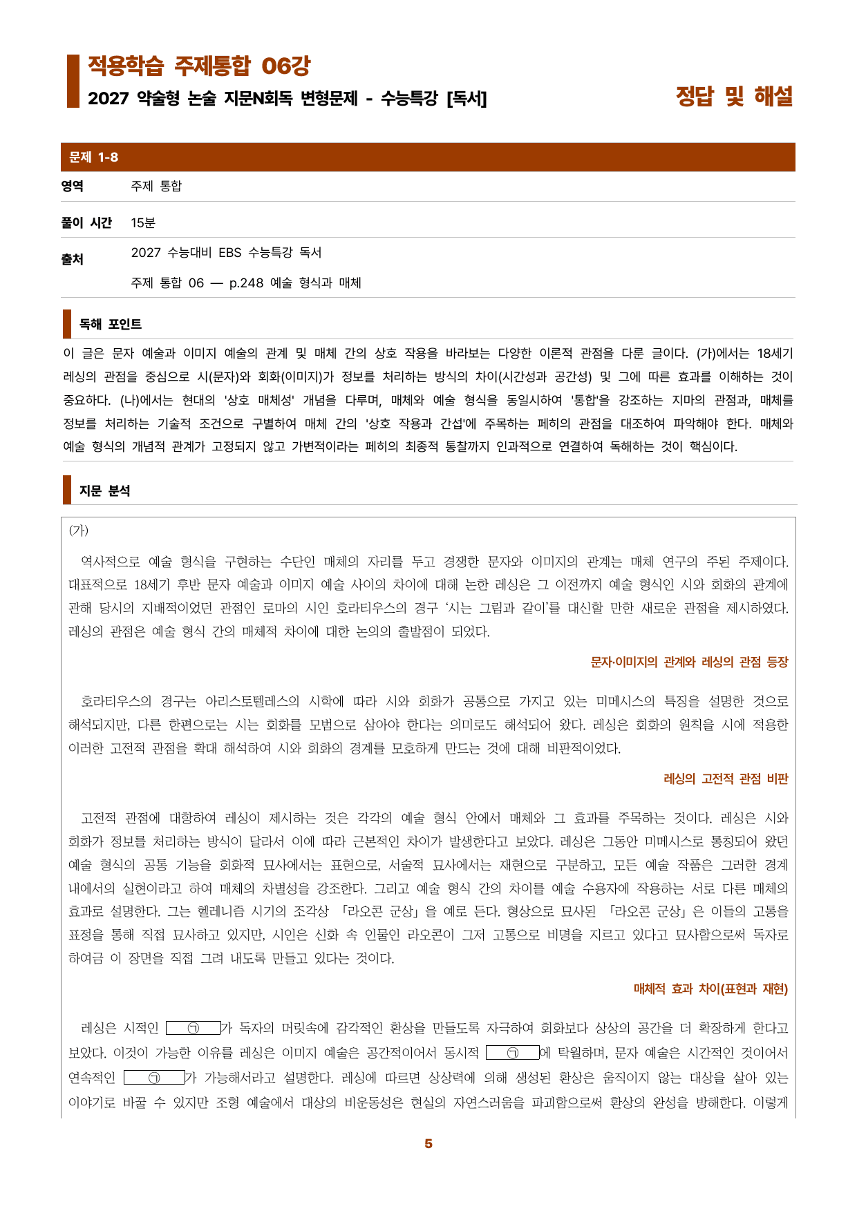 수특독서 지문N회독 예상문제 적용학습 주제통합06_preview_undefined