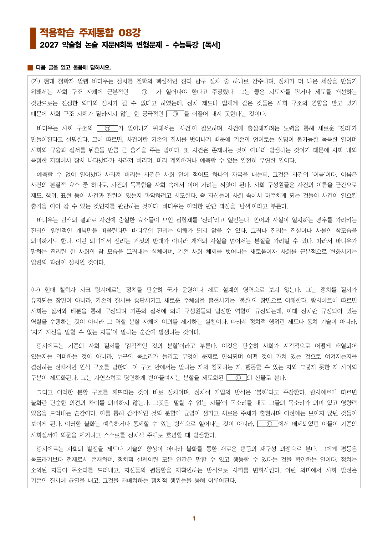 수특독서 지문N회독 예상문제 적용학습 주제통합08_preview_undefined