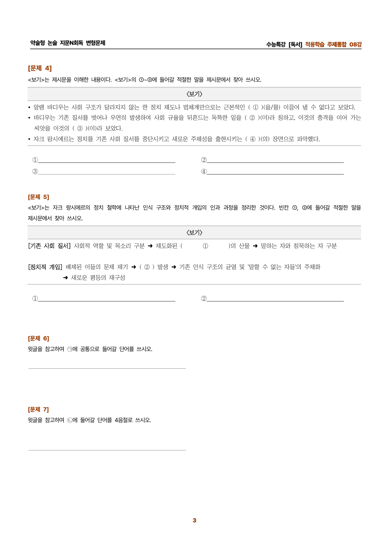 수특독서 지문N회독 예상문제 적용학습 주제통합08_preview_undefined