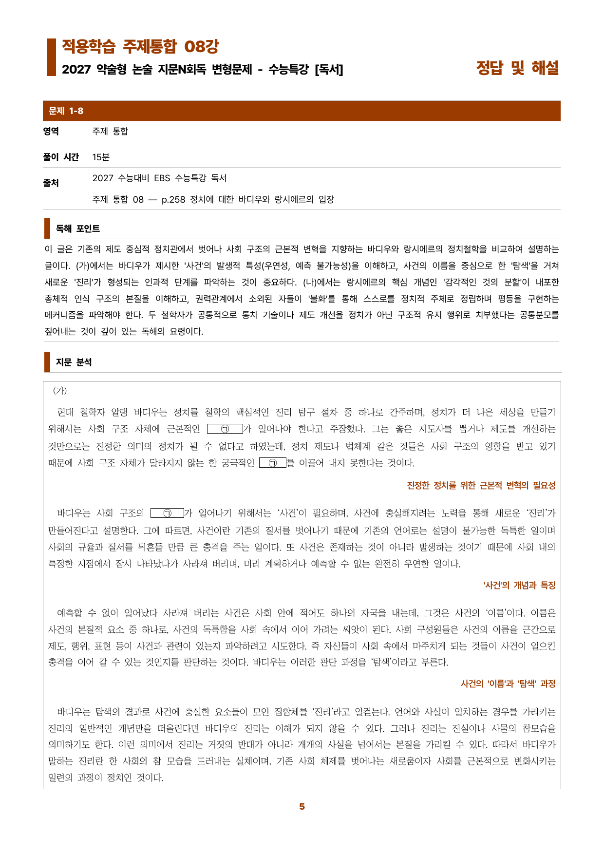수특독서 지문N회독 예상문제 적용학습 주제통합08_preview_undefined