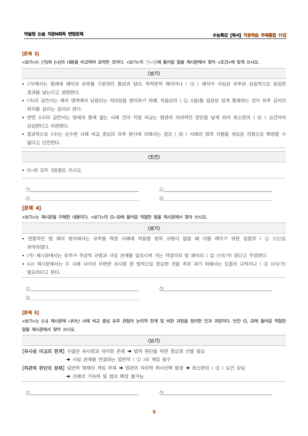 수특독서 지문N회독 예상문제 적용학습 주제통합11_preview_undefined
