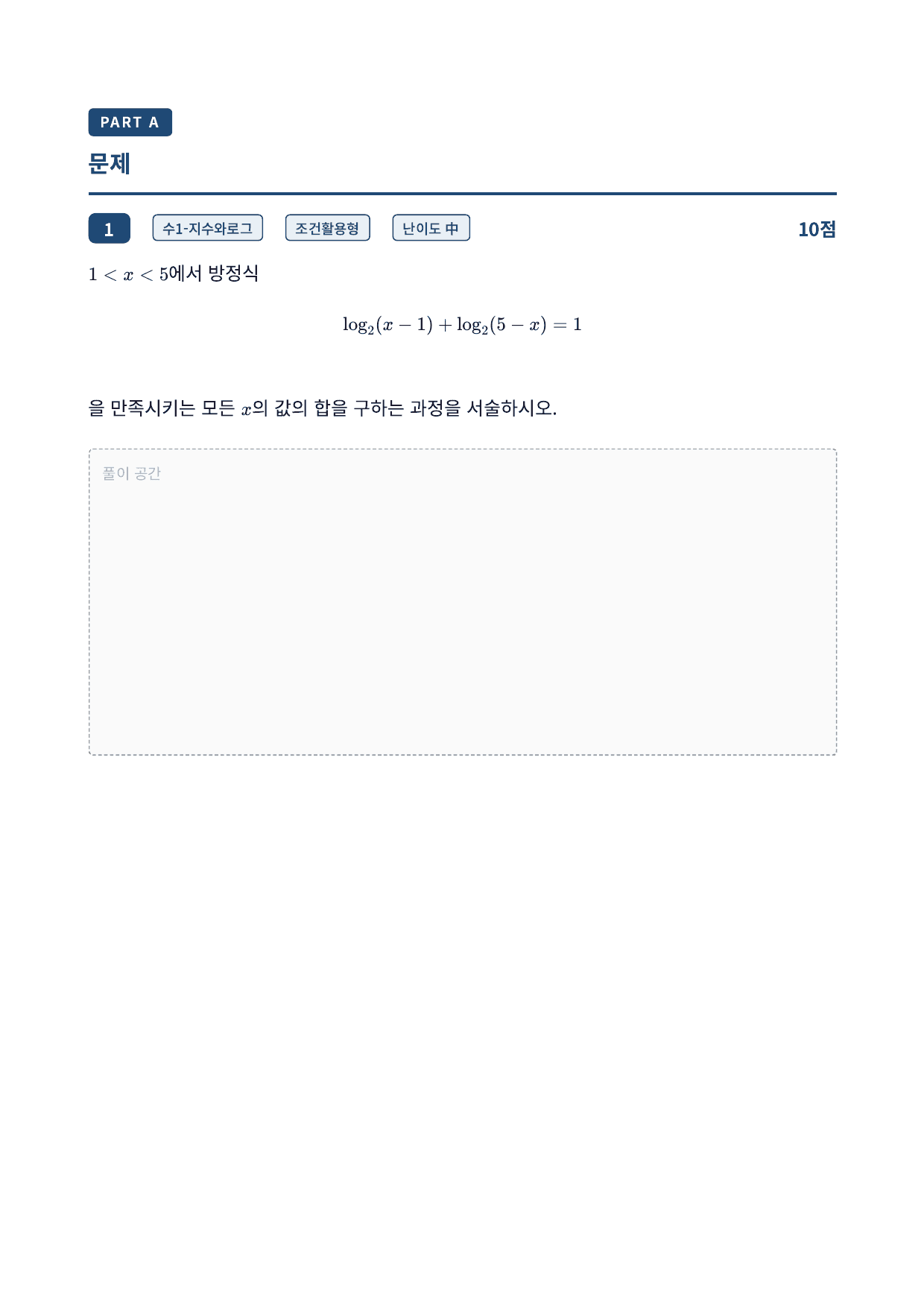 27학년도 가천대 약술형 수학 자연계열 실전모의고사 6회_preview_undefined