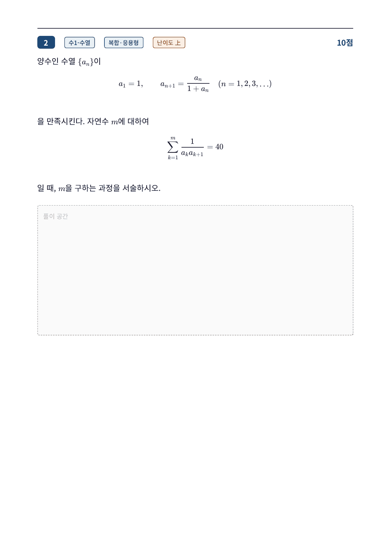 27학년도 가천대 약술형 수학 자연계열 실전모의고사 6회_preview_undefined
