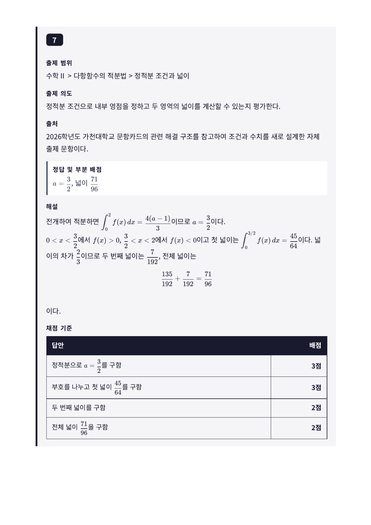 27학년도 가천대 약술형 수학 자연계열 실전모의고사 6회_preview_undefined