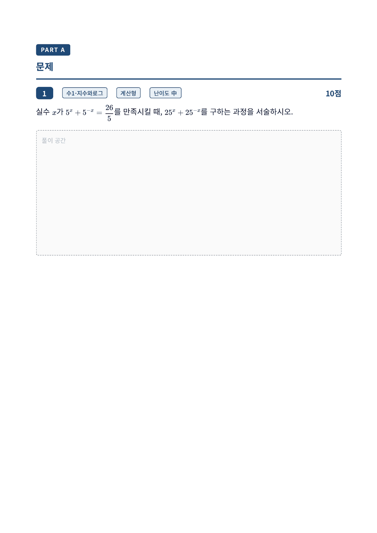 27학년도 가천대 약술형 수학 자연계열 실전모의고사 9회_preview_undefined