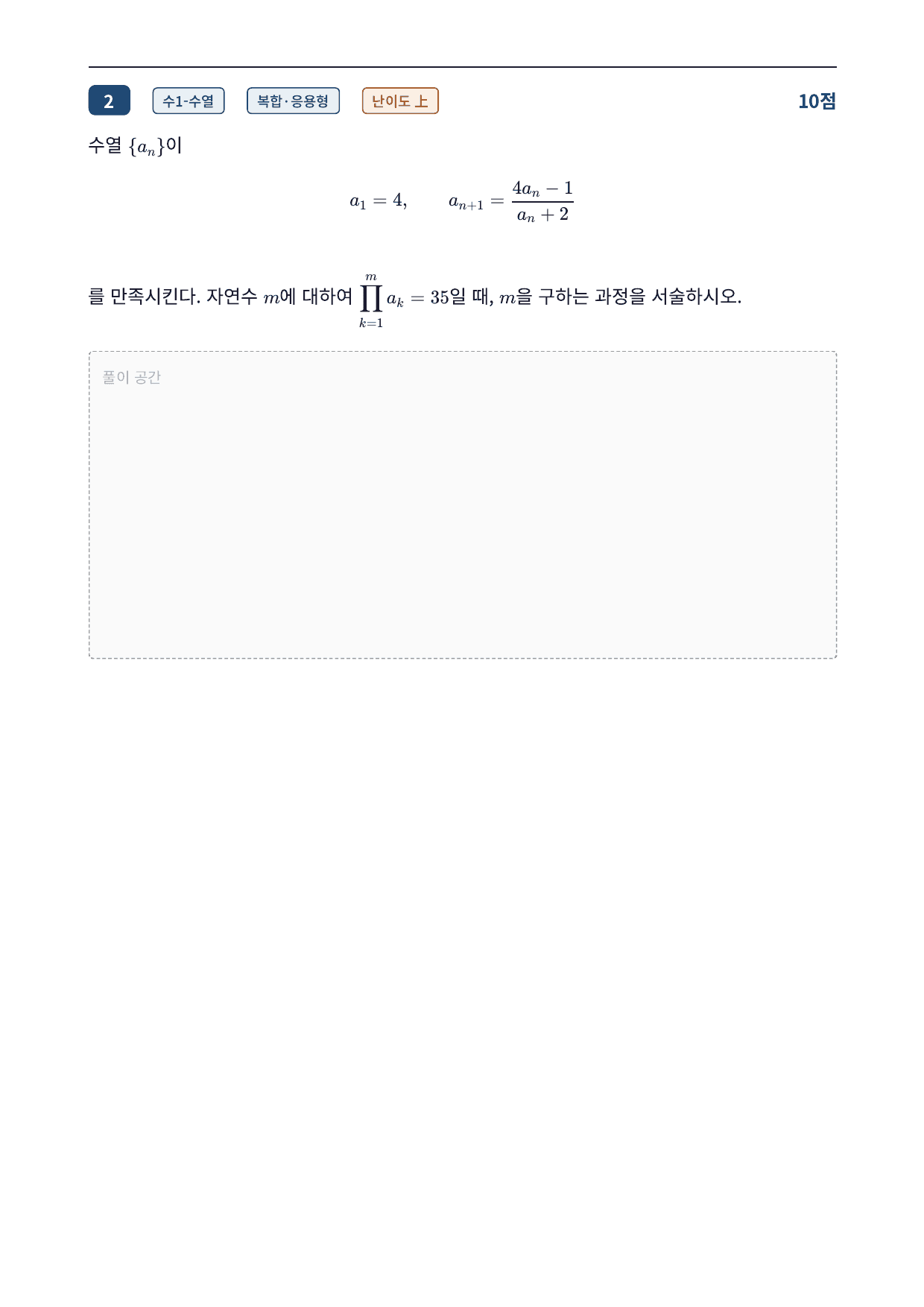 27학년도 가천대 약술형 수학 자연계열 실전모의고사 9회_preview_undefined