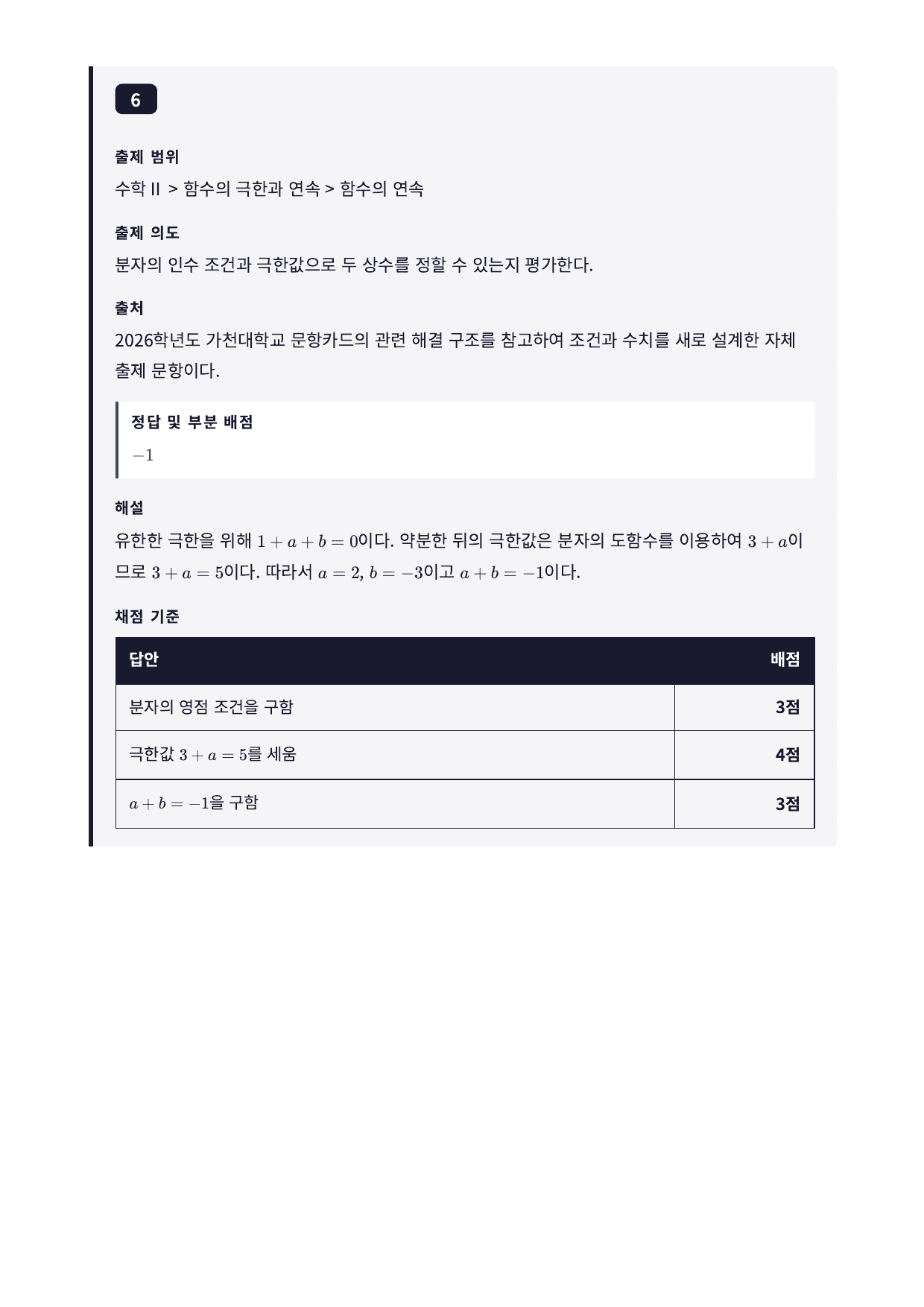 27학년도 가천대 약술형 수학 자연계열 실전모의고사 9회_preview_undefined