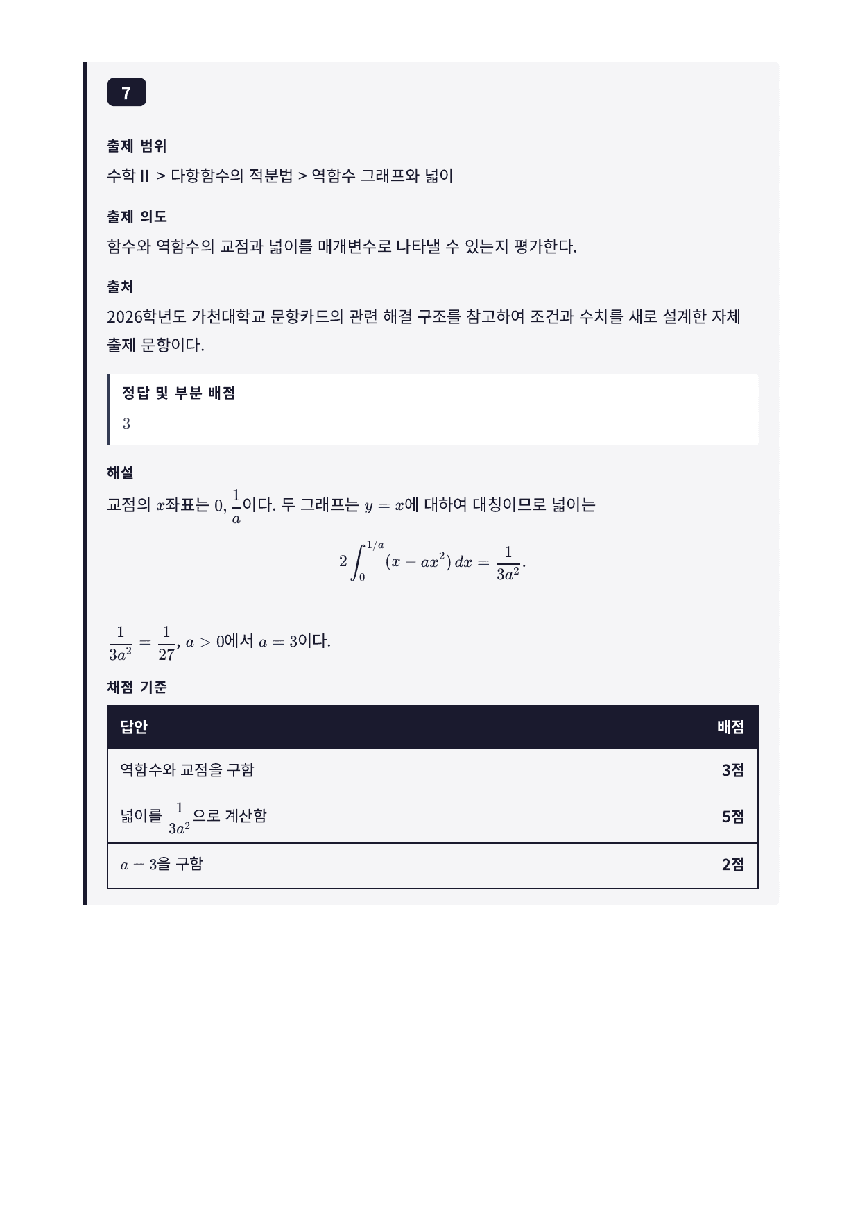 27학년도 가천대 약술형 수학 자연계열 실전모의고사 9회_preview_undefined