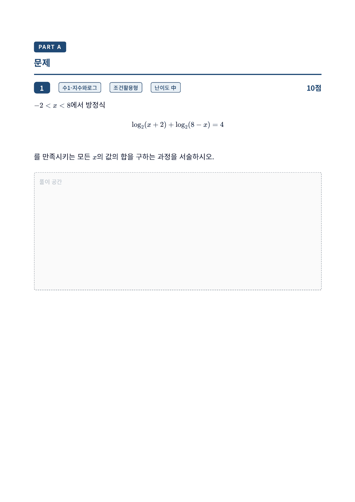 27학년도 가천대 약술형 수학 자연계열 실전모의고사 10회_preview_undefined