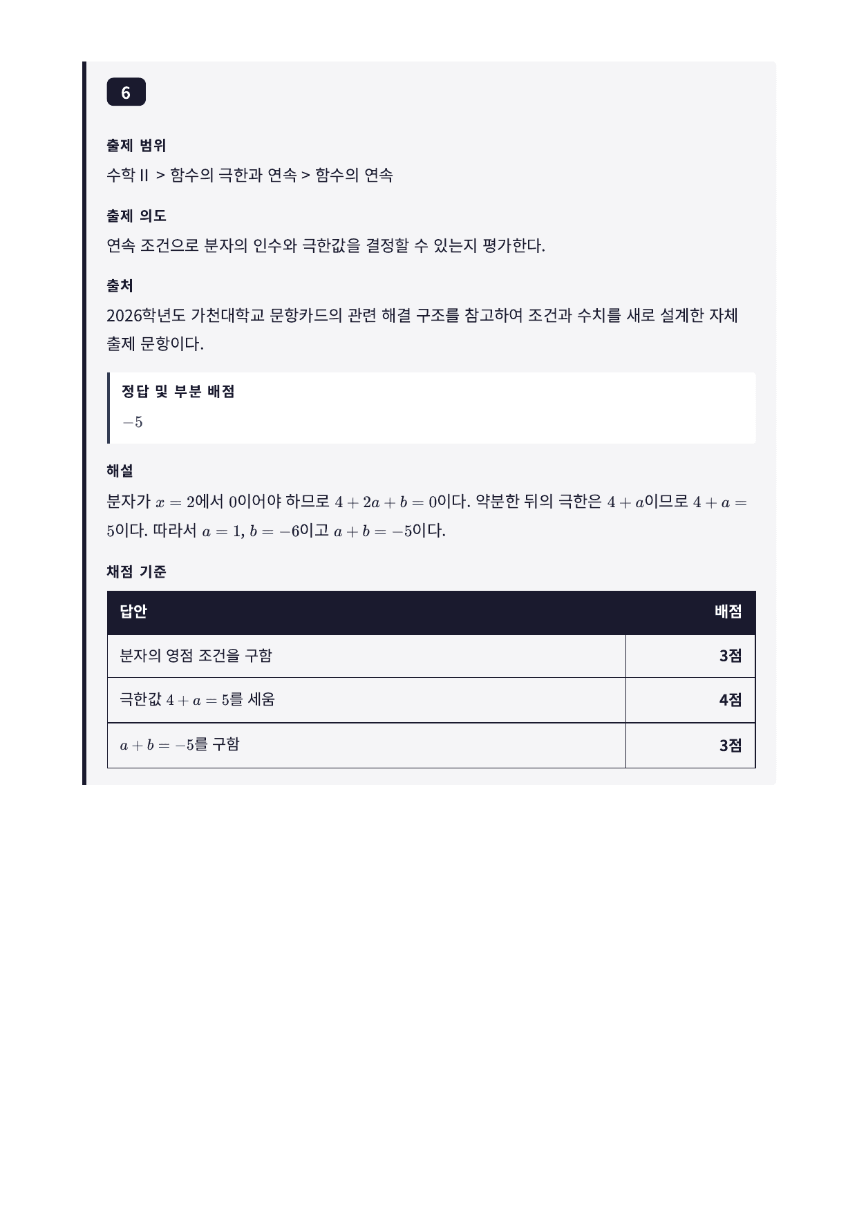 27학년도 가천대 약술형 수학 자연계열 실전모의고사 10회_preview_undefined