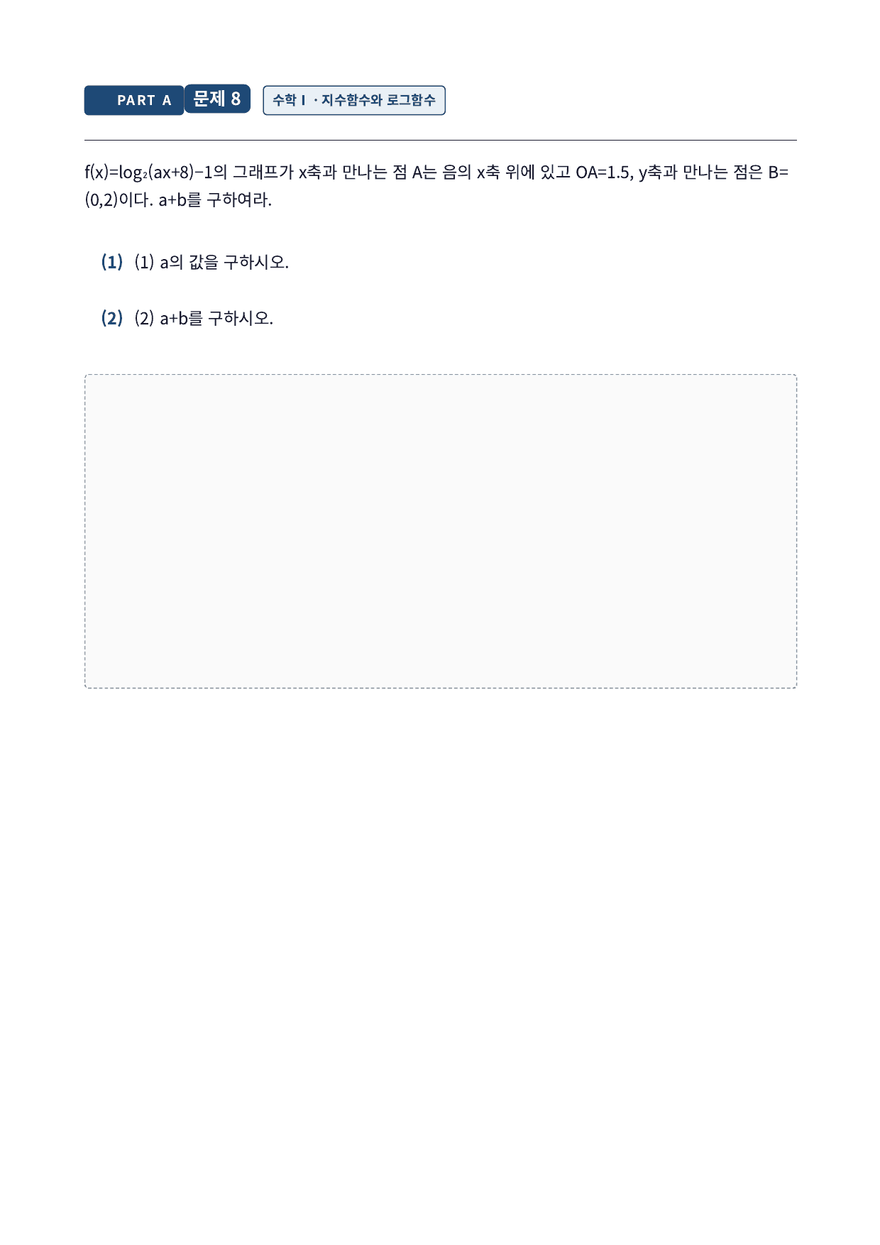 27학년도 을지대 약술형 수학 고난도 실전모의고사 4회_preview_undefined