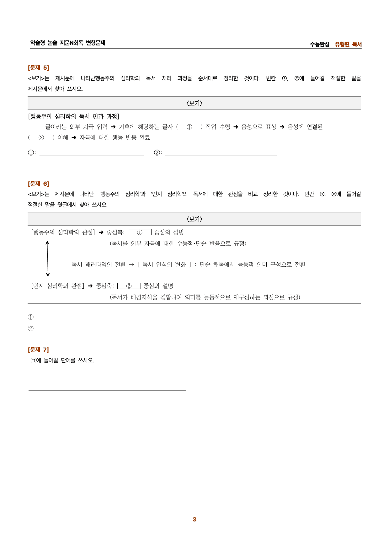 수완 지문N회독 예상문제 유형편 독서 독서에 대한 심리학적 관점_preview_undefined