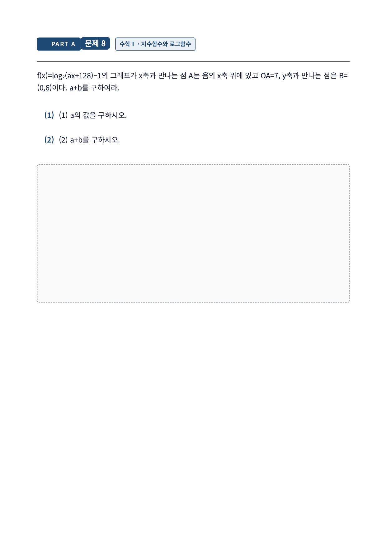 27학년도 을지대 약술형 수학 고난도 실전모의고사 8회_preview_undefined