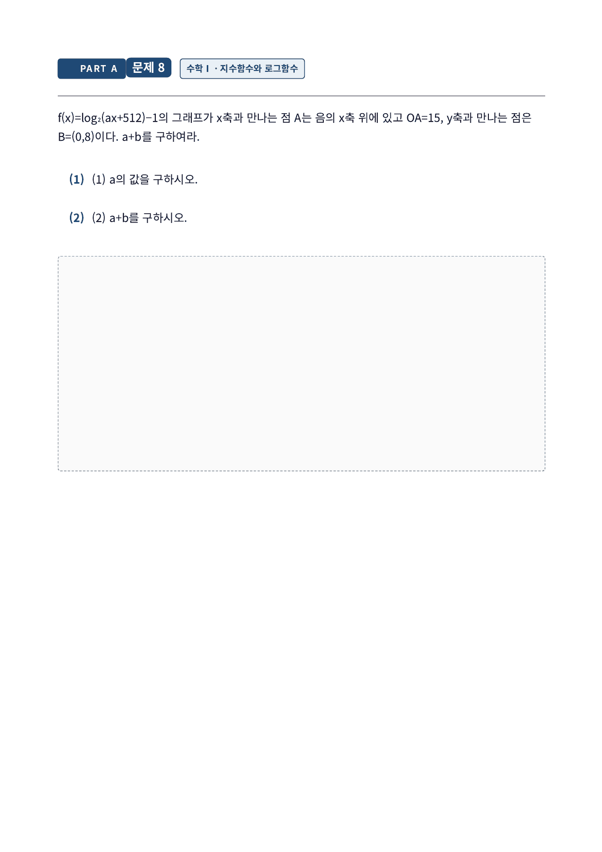 27학년도 을지대 약술형 수학 고난도 실전모의고사 10회_preview_undefined