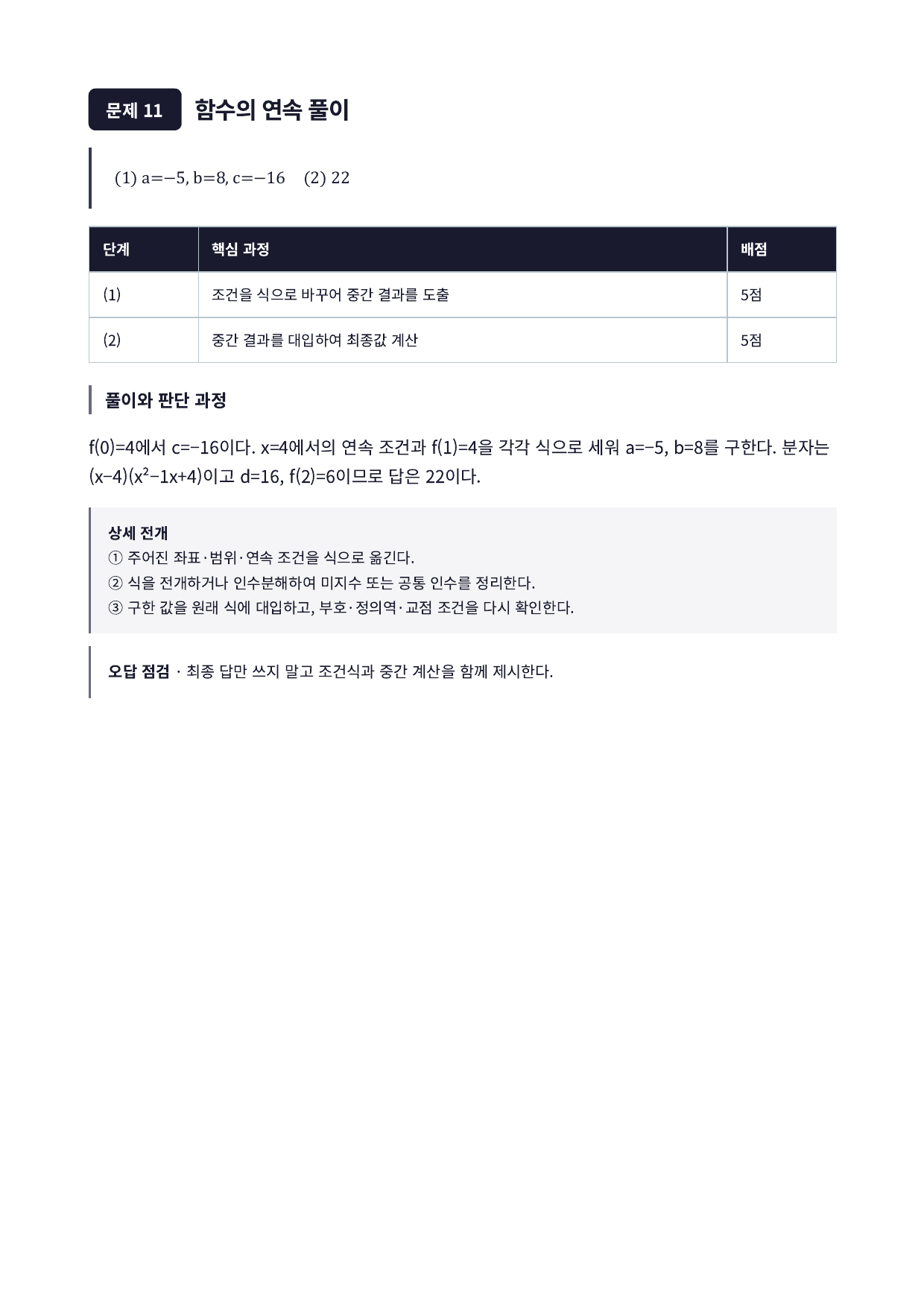 27학년도 을지대 약술형 수학 고난도 실전모의고사 10회_preview_undefined