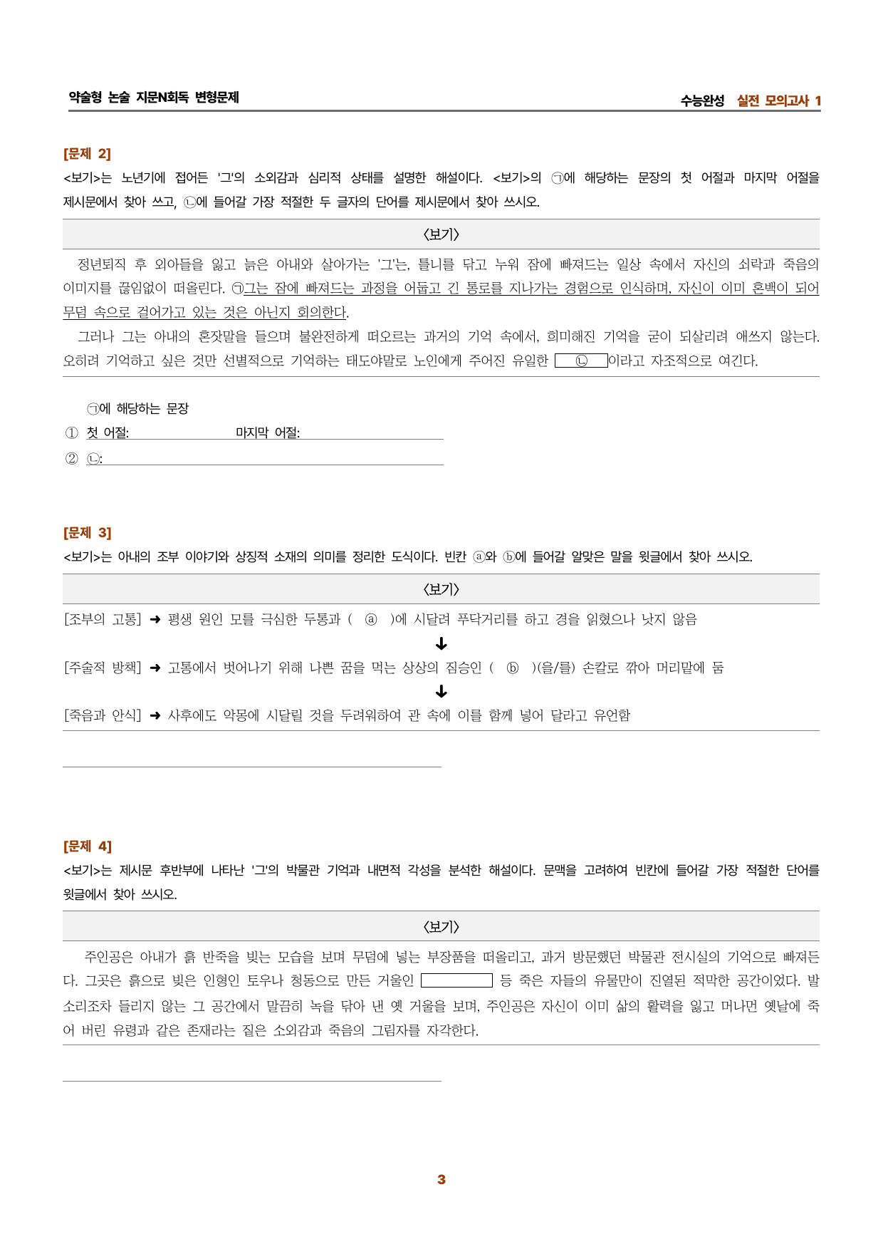 수완 지문N회독 예상문제 실전모의고사1 동경_preview_undefined