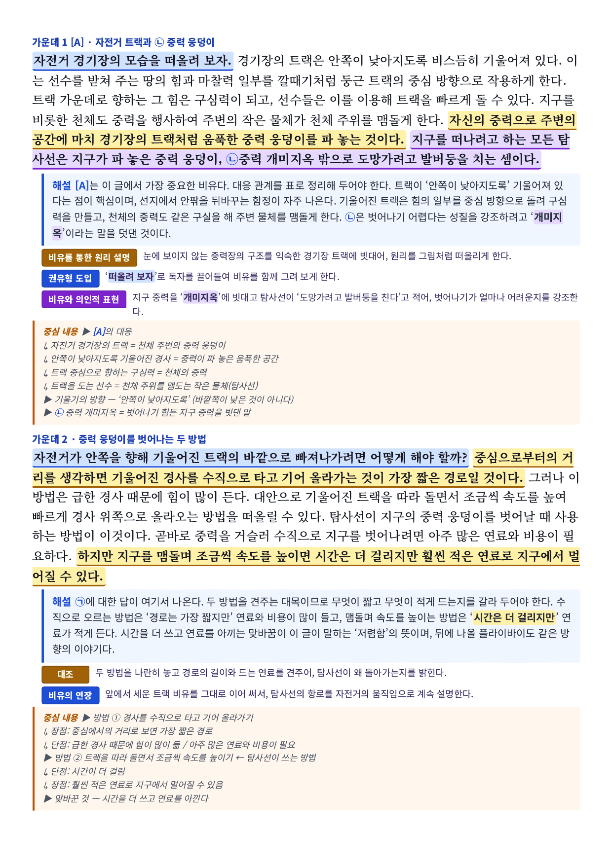 22개정_독서와작문_비상_4-(1) 과학 기술 분야의 글_지문분석_preview_undefined