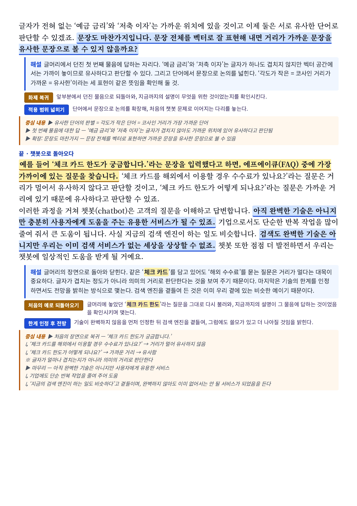 22개정_독서와작문_비상_4-(1) 과학 기술 분야의 글_지문분석_preview_undefined