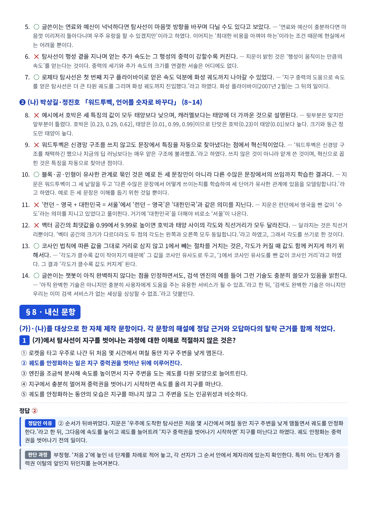 22개정_독서와작문_비상_4-(1) 과학 기술 분야의 글_지문분석_preview_undefined
