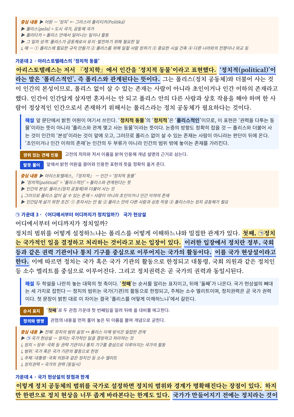 22개정_독서와작문_비상_5-(1) 사회 문화 분야의 글_지문분석_preview_undefined