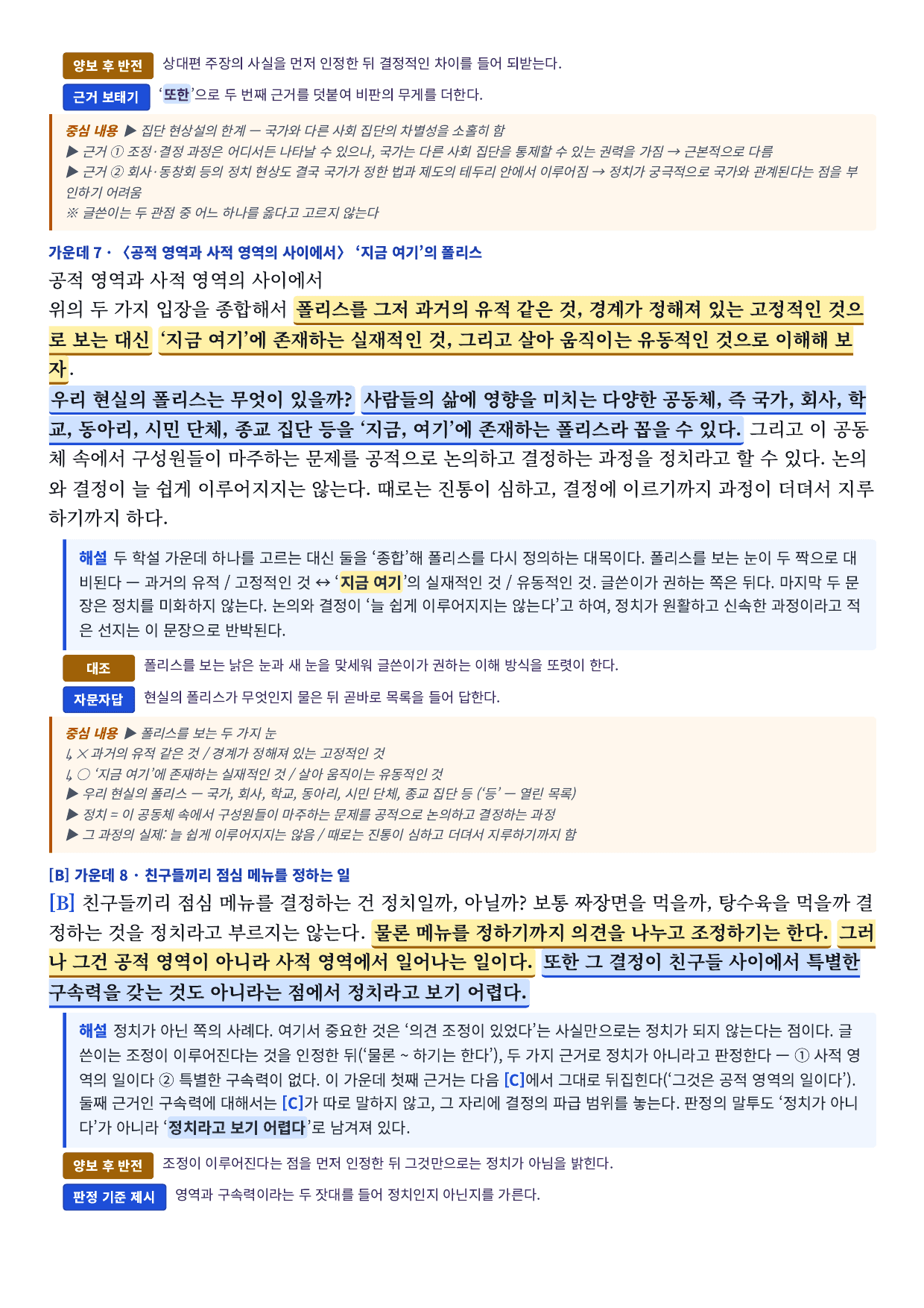 22개정_독서와작문_비상_5-(1) 사회 문화 분야의 글_지문분석_preview_undefined