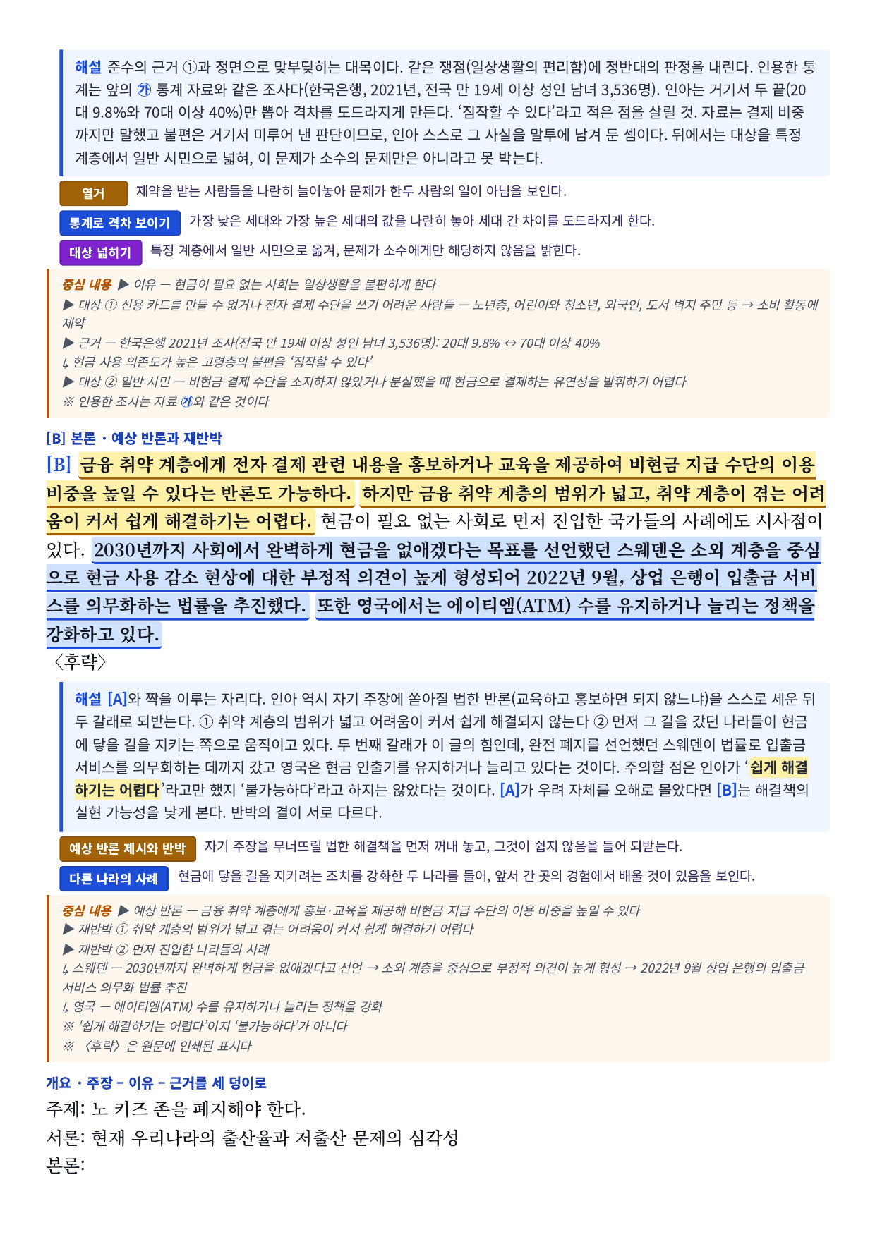 22개정_독서와작문_비상_5-(2) 논증하는 글 쓰기_지문분석_preview_undefined