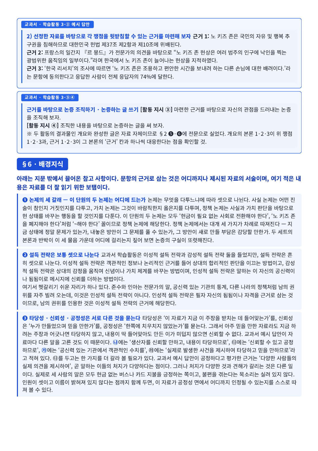 22개정_독서와작문_비상_5-(2) 논증하는 글 쓰기_지문분석_preview_undefined
