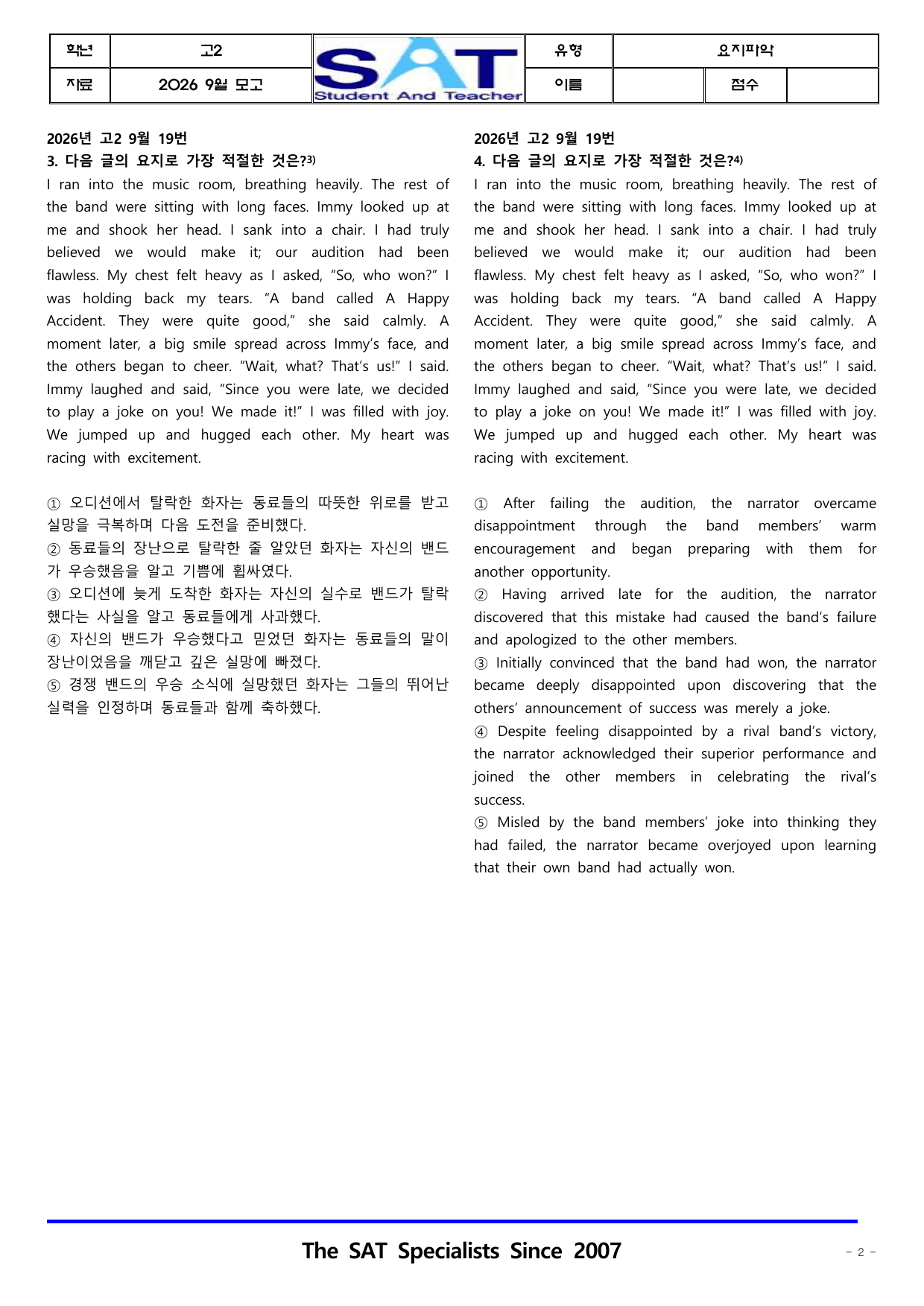 2026년 고2 9월 영어모의고사_요지파악(46제)_preview_undefined