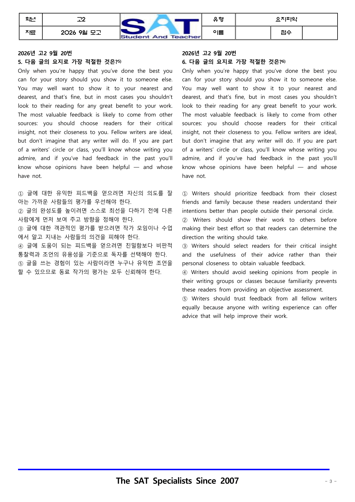2026년 고2 9월 영어모의고사_요지파악(46제)_preview_undefined
