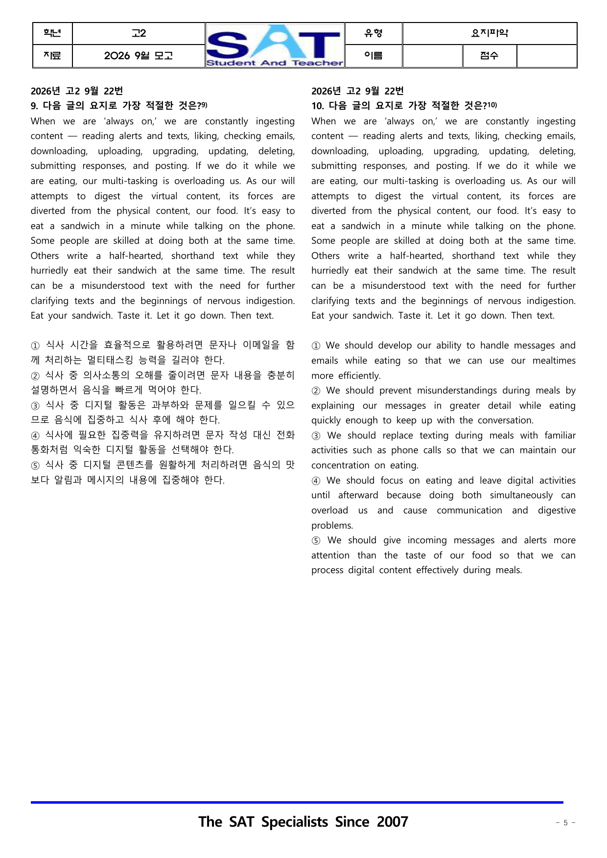 2026년 고2 9월 영어모의고사_요지파악(46제)_preview_undefined