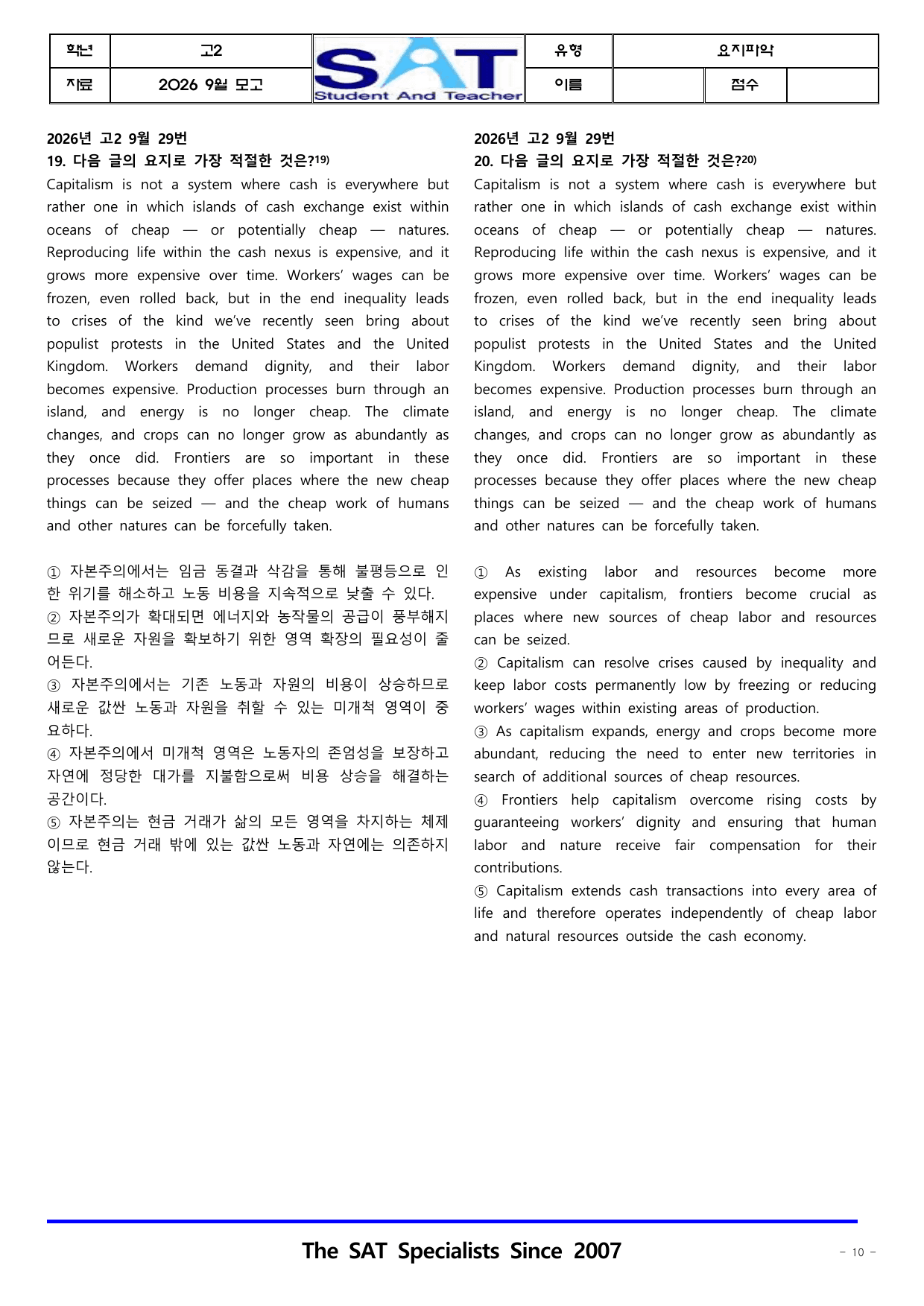 2026년 고2 9월 영어모의고사_요지파악(46제)_preview_undefined