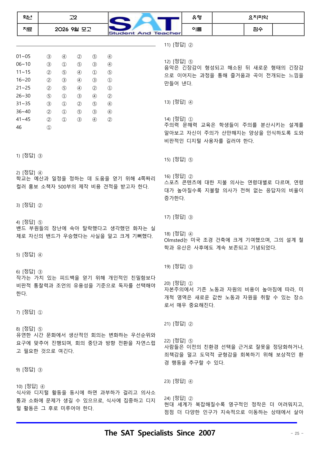 2026년 고2 9월 영어모의고사_요지파악(46제)_preview_undefined