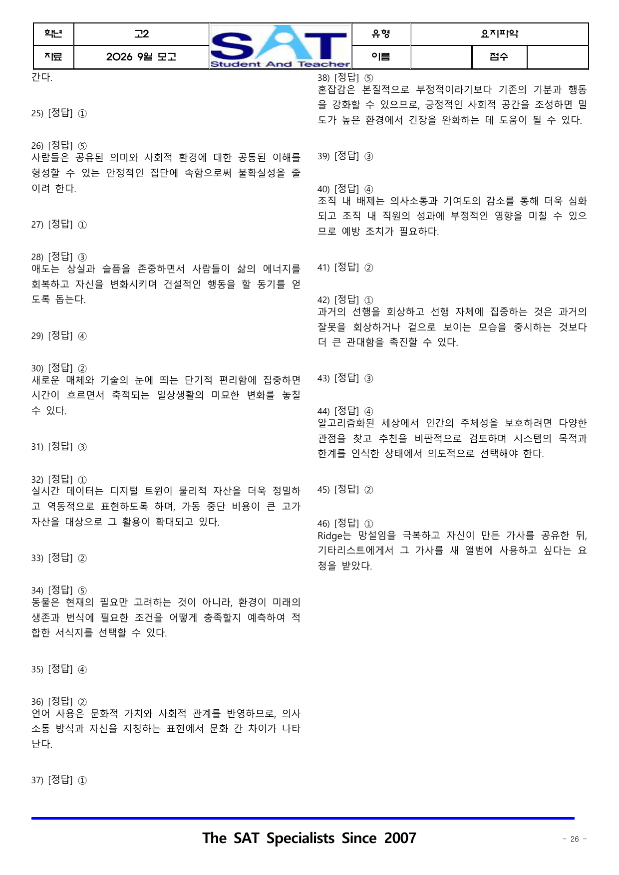 2026년 고2 9월 영어모의고사_요지파악(46제)_preview_undefined