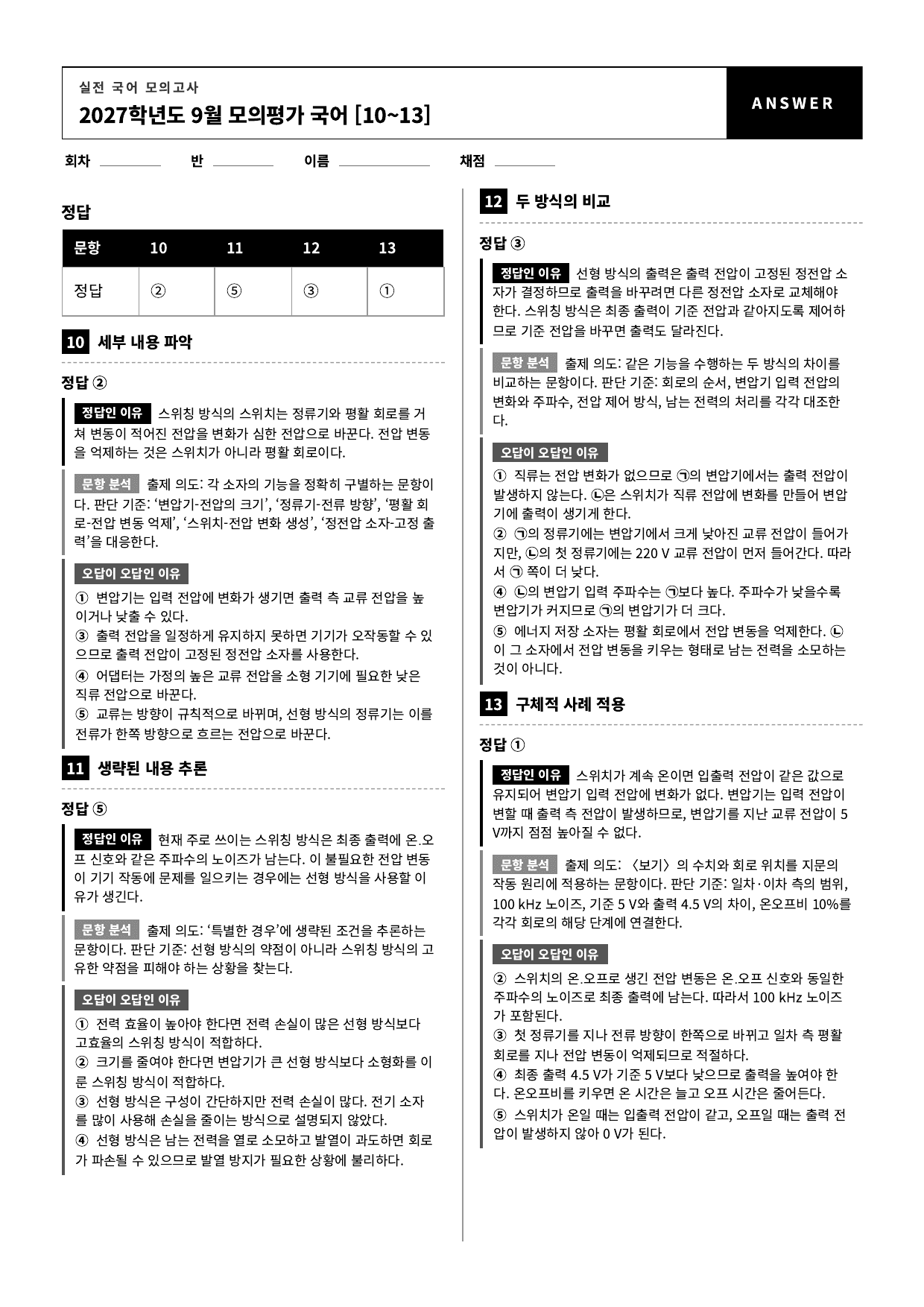 27학년도 고3 9월 모의평가 10~13번 어뎁터의 작동방식_지문분석_preview_undefined