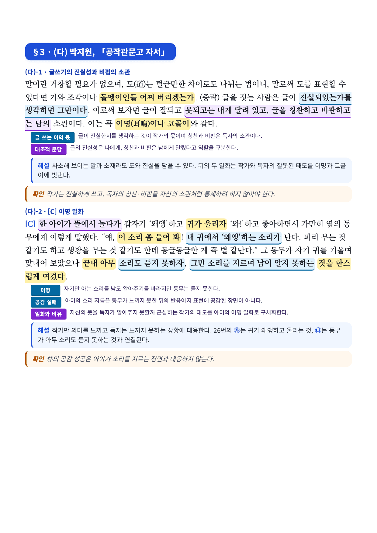 27학년도 고3 9월 모의평가 22~27번 갈래복합_지문분석_preview_undefined