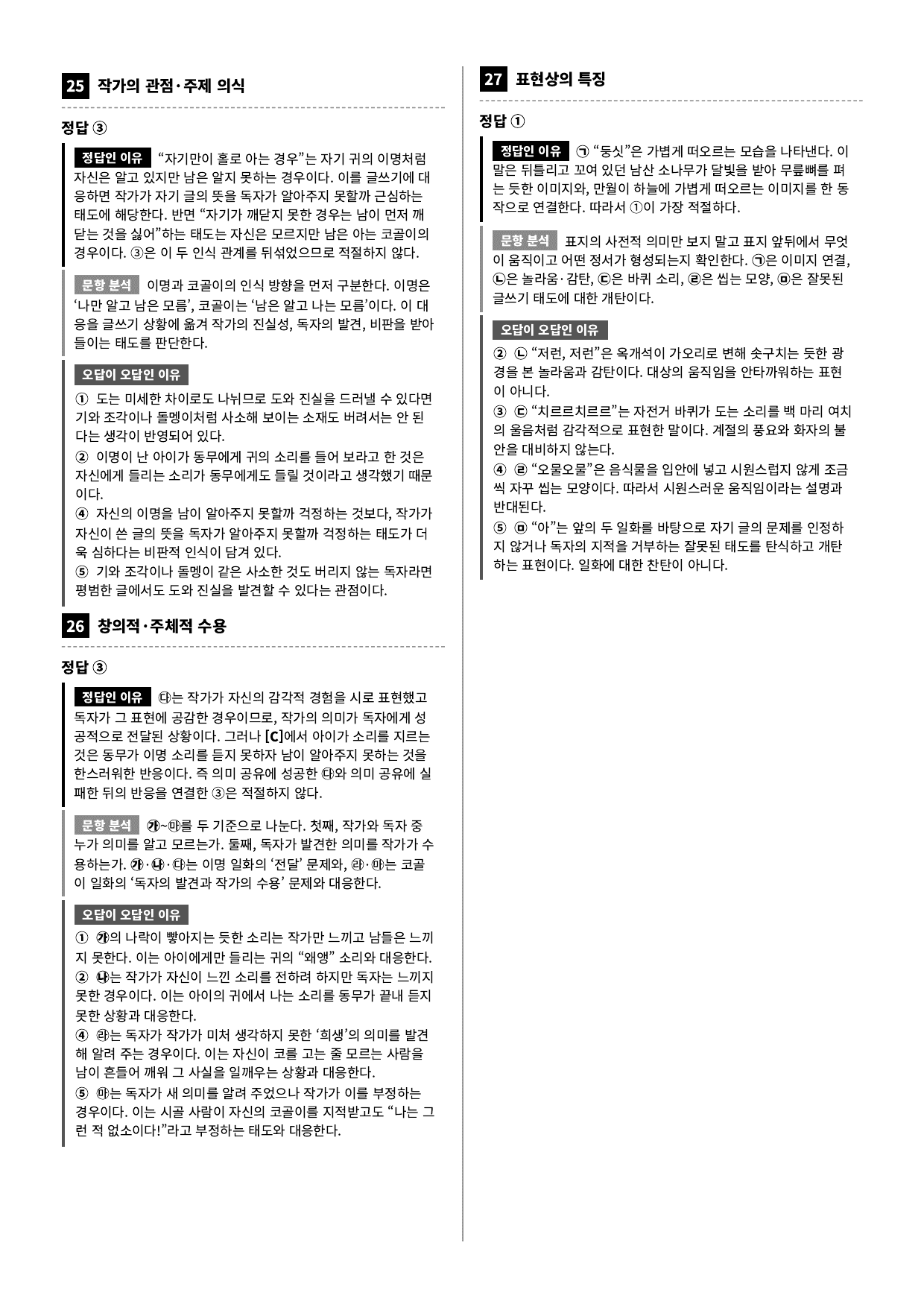 27학년도 고3 9월 모의평가 22~27번 갈래복합_지문분석_preview_undefined