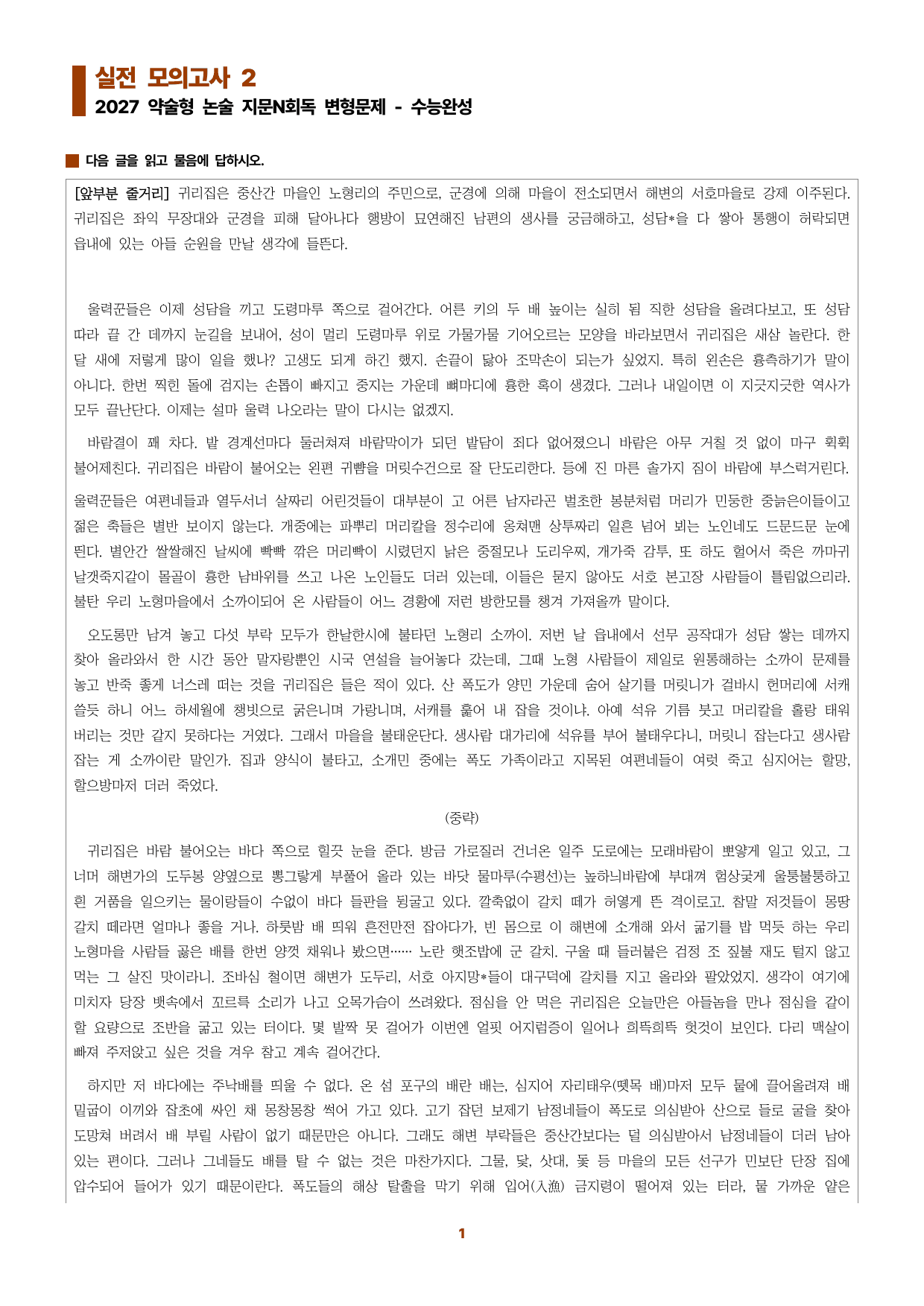 수완 지문N회독 예상문제 실전모의고사2 도령마루의 까마귀_preview_undefined