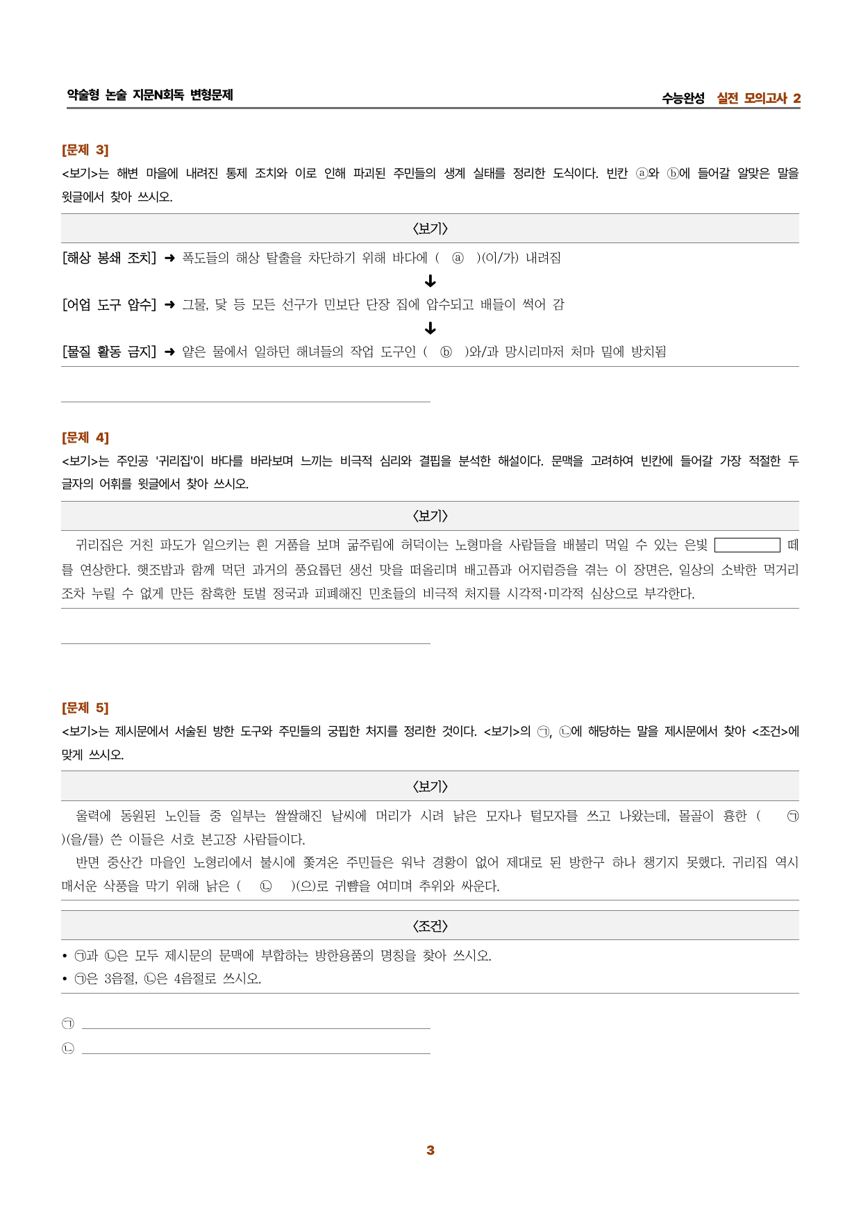 수완 지문N회독 예상문제 실전모의고사2 도령마루의 까마귀_preview_undefined