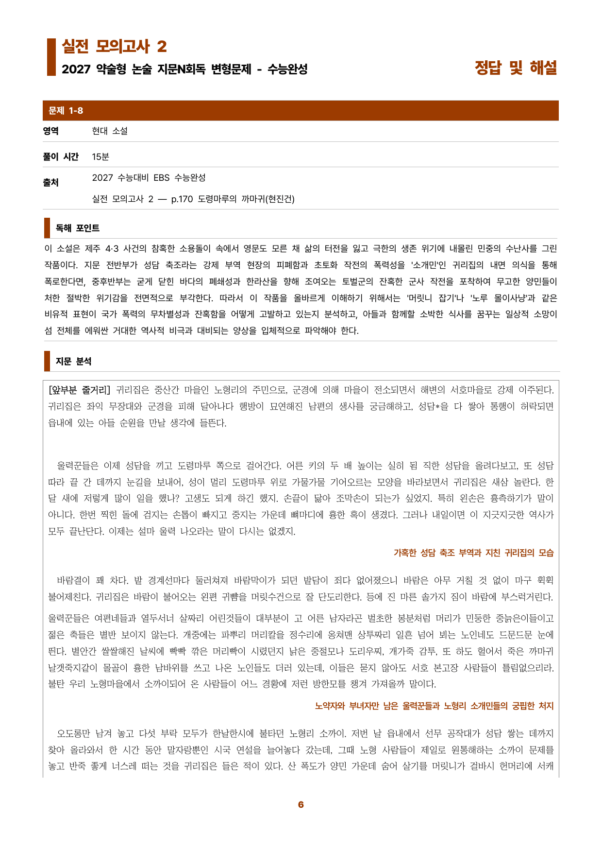 수완 지문N회독 예상문제 실전모의고사2 도령마루의 까마귀_preview_undefined