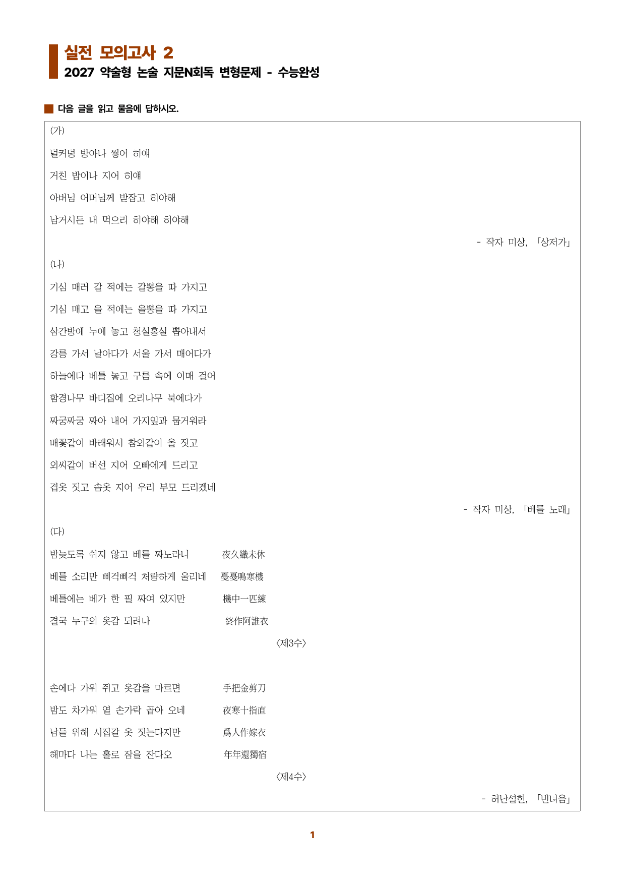 수완 지문N회독 예상문제 실전모의고사2 상저가 베틀노래 빈녀음_preview_undefined