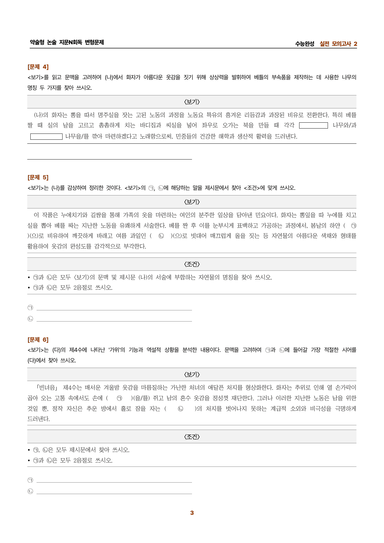 수완 지문N회독 예상문제 실전모의고사2 상저가 베틀노래 빈녀음_preview_undefined