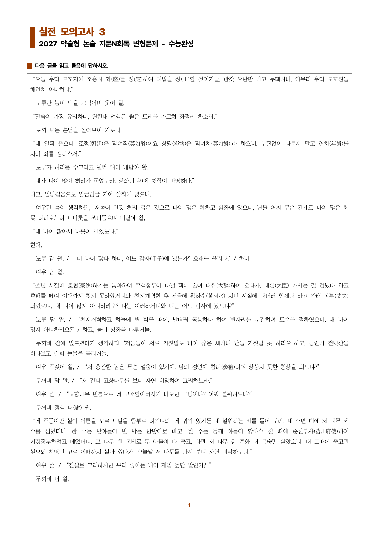 수완 지문N회독 예상문제 실전모의고사3 두껍전_preview_undefined
