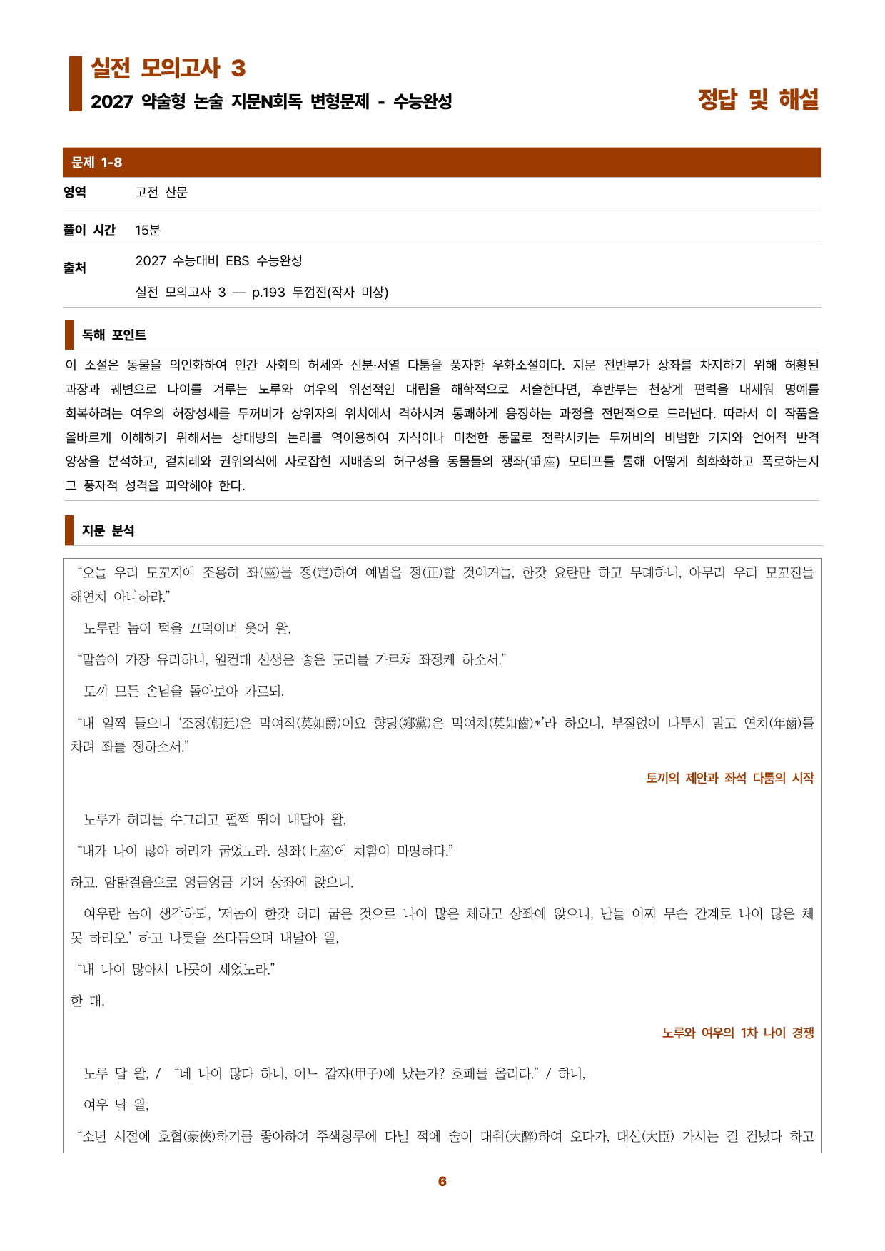 수완 지문N회독 예상문제 실전모의고사3 두껍전_preview_undefined
