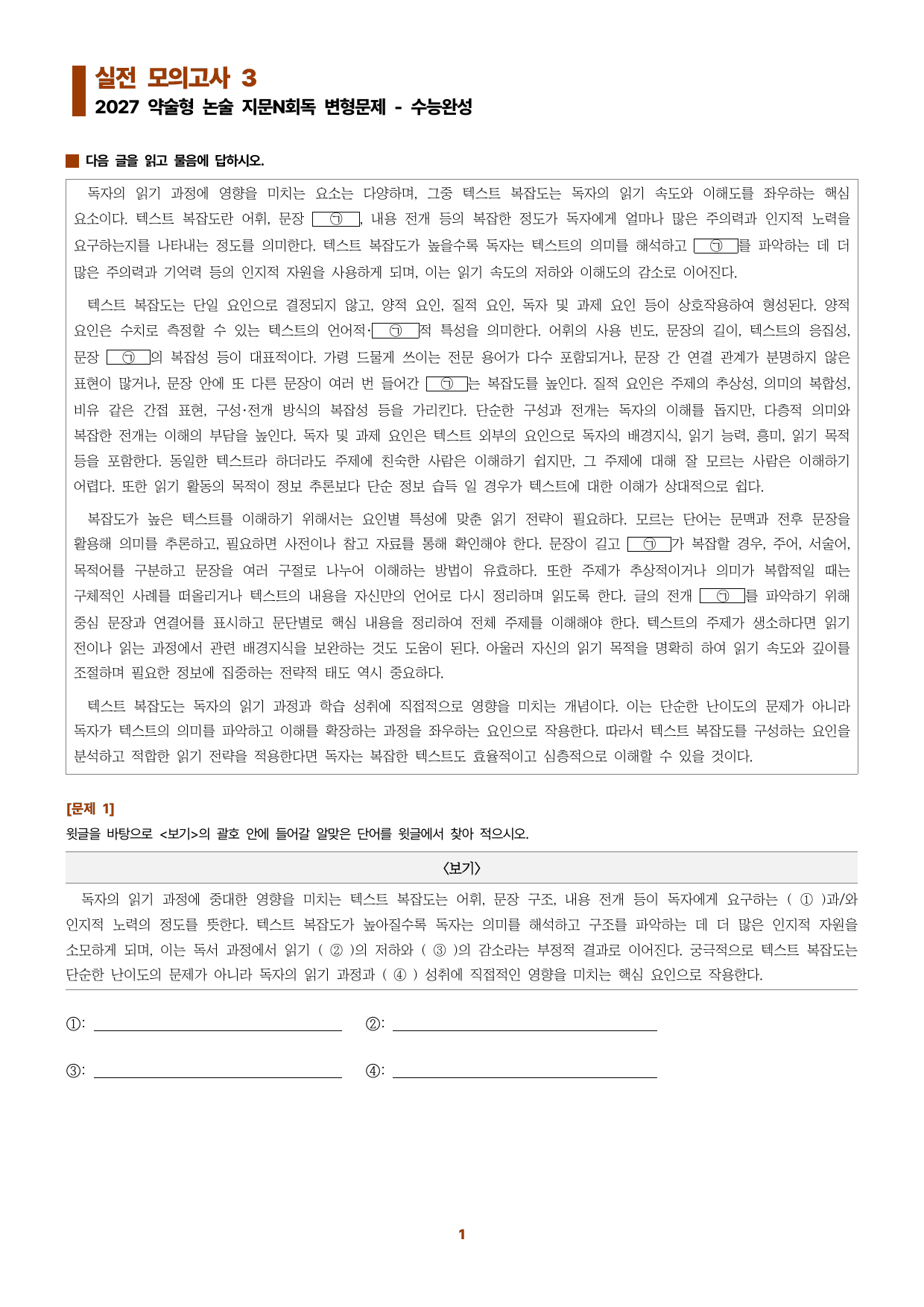 수완 지문N회독 예상문제 실전모의고사3 읽기에 영향을 미치는 ~_preview_undefined