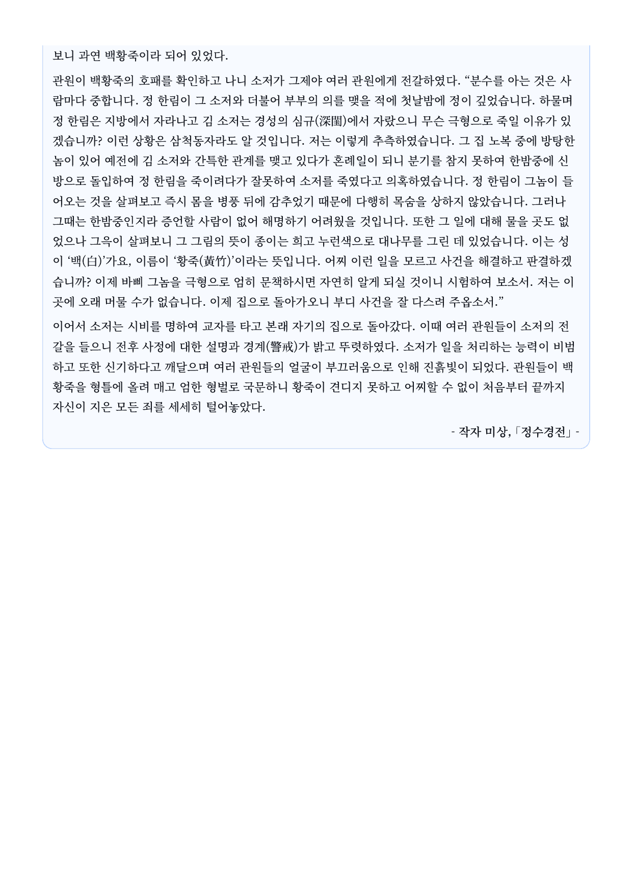 26년 고1 9월 모의고사 31~33번 고전산문_정수경전_지문분석_preview_undefined