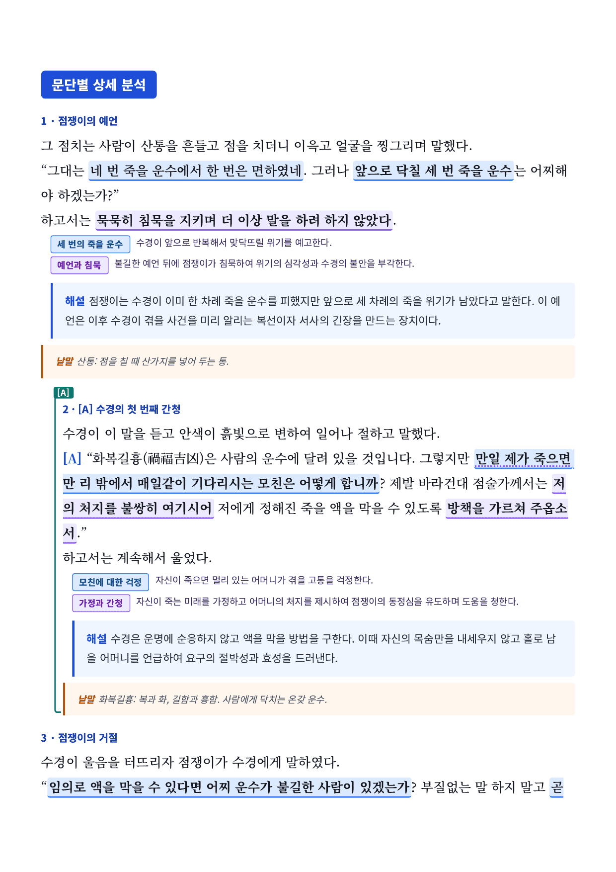26년 고1 9월 모의고사 31~33번 고전산문_정수경전_지문분석_preview_undefined