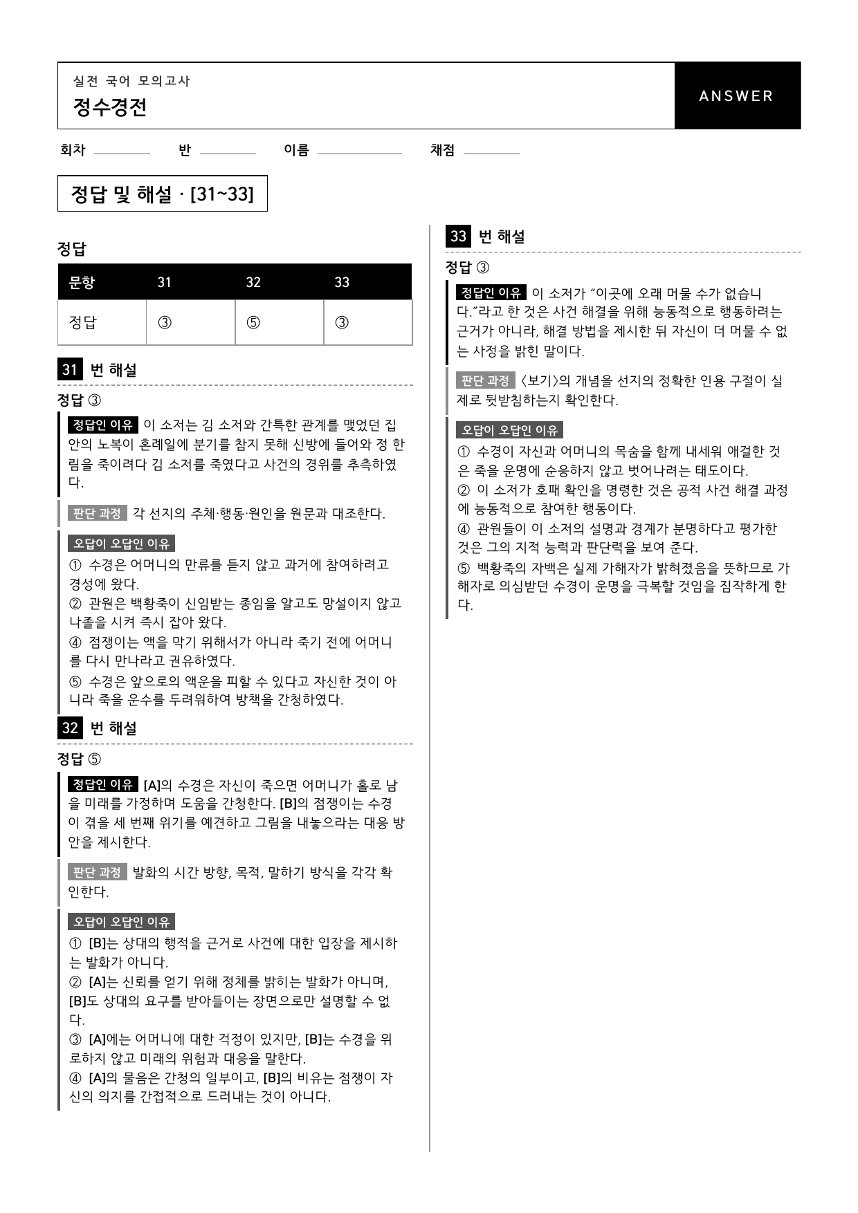 26년 고1 9월 모의고사 31~33번 고전산문_정수경전_지문분석_preview_undefined