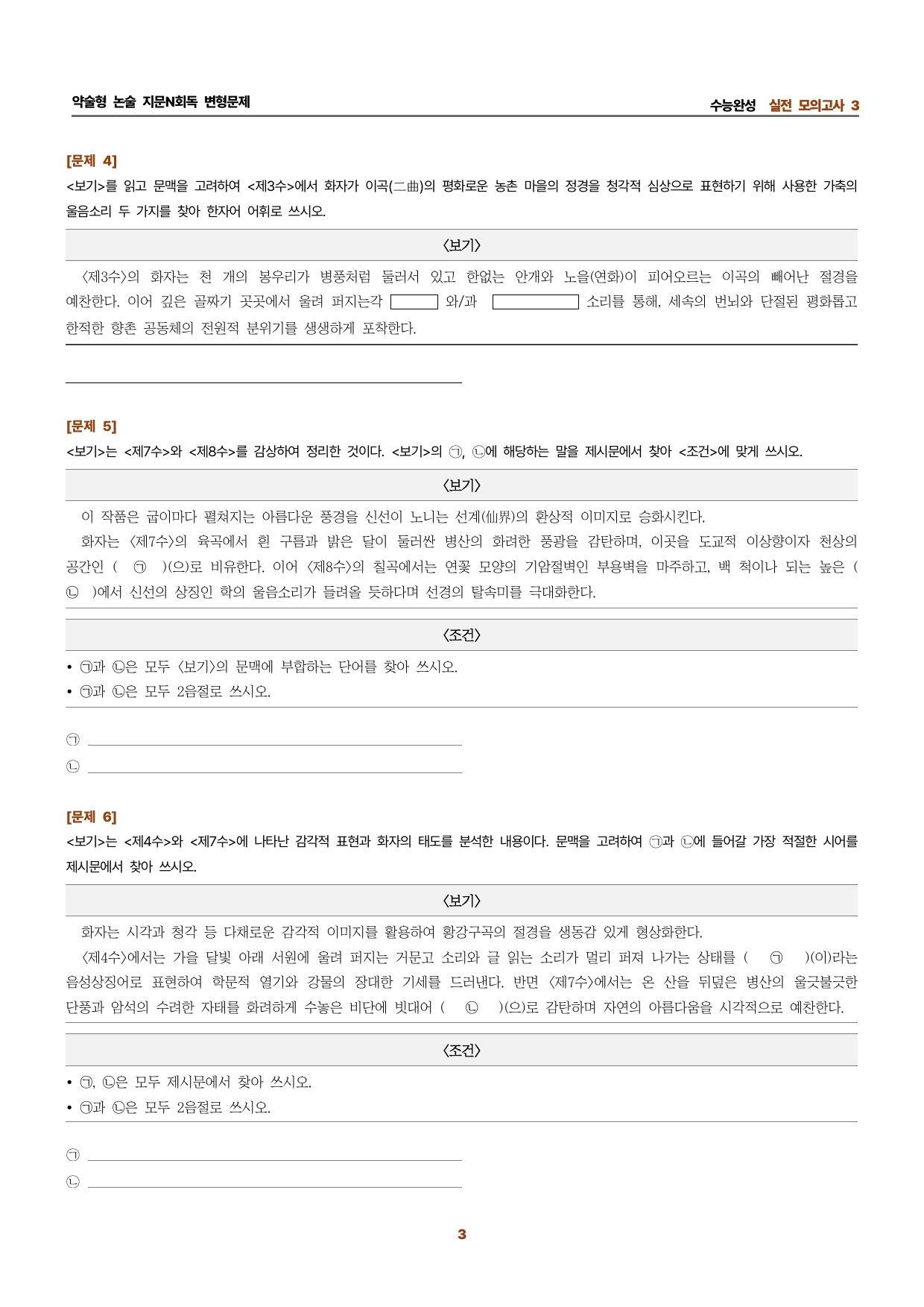 수완 지문N회독 예상문제 실전모의고사3 황강구곡가_preview_undefined