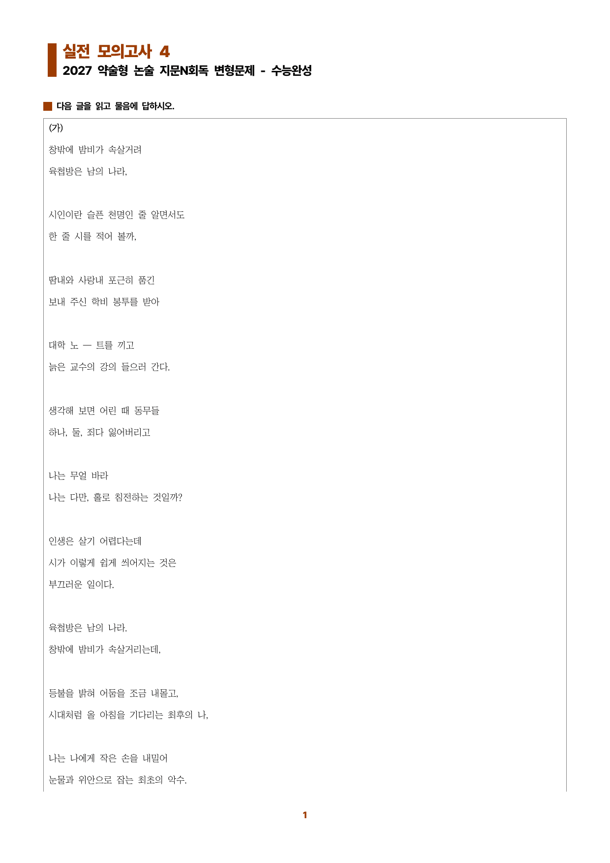 수완 지문N회독 예상문제 실전모의고사4 쉽게 씌여진 시 기항지1_preview_undefined
